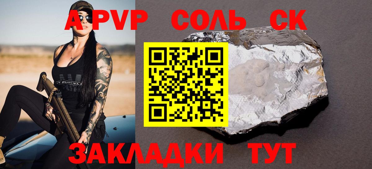А ПВП Crystall Мирный