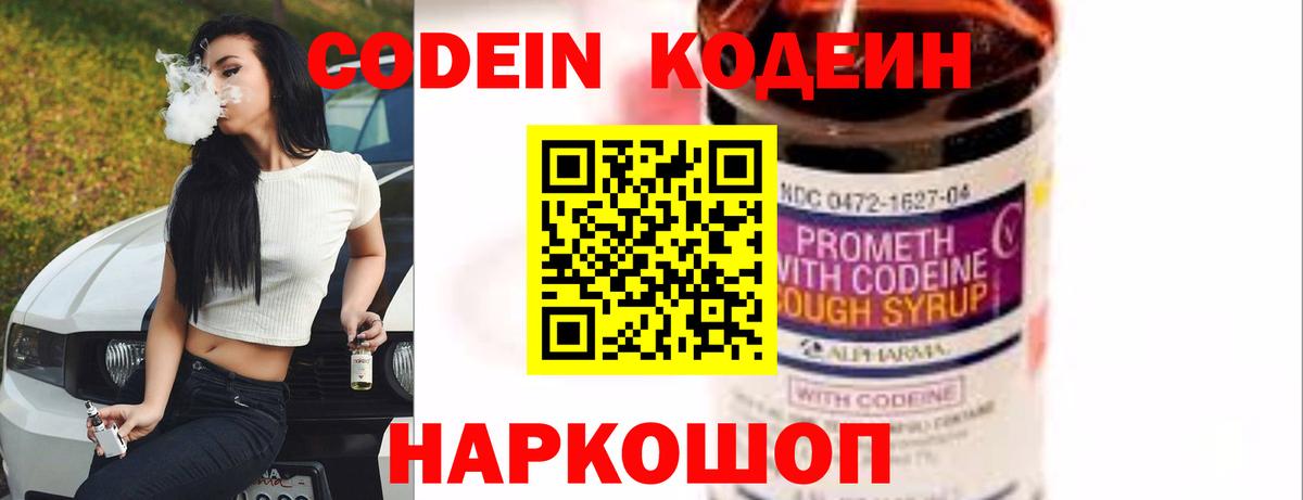 Codein Purple Drank Мирный