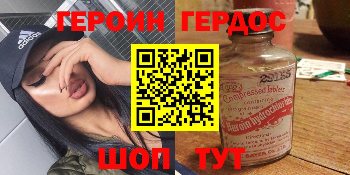 ГЕРОИН афганец  Вход с VPN  Мирный 
