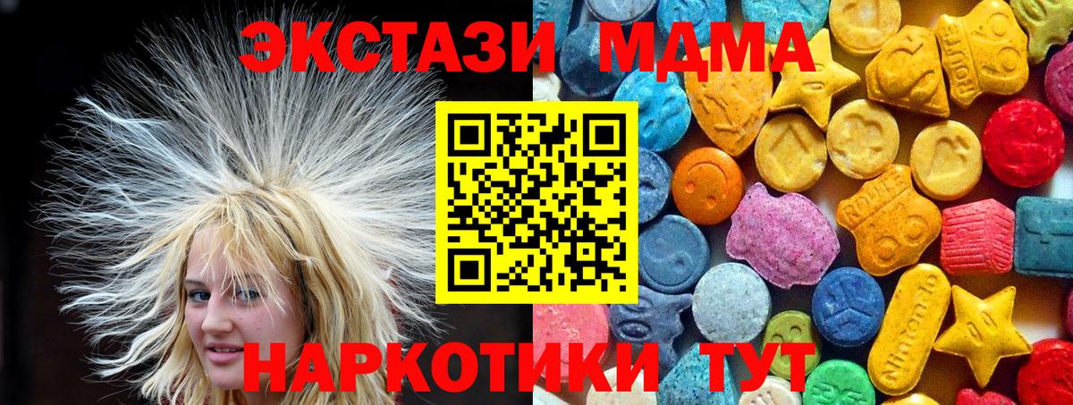 МДМА молли  Вход с VPN  Мирный  МДМА Molly 