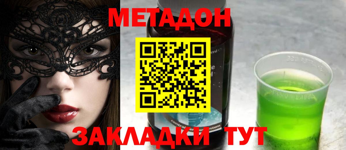 Метадон methadone  Вход с VPN  Мирный 