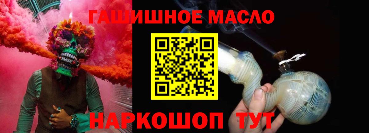 ТГК гашишное масло Мирный